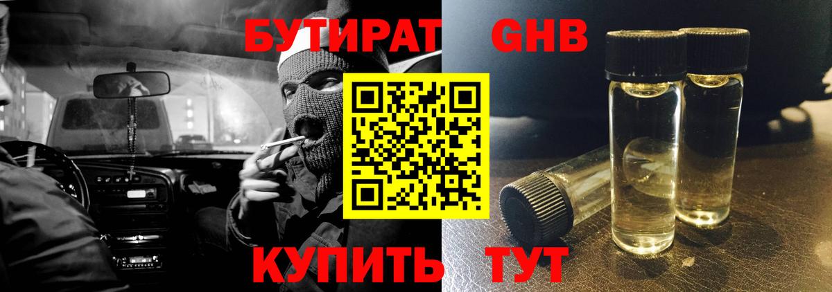 БУТИРАТ Butirat  Вход с VPN  БУТИРАТ  Георгиевск 