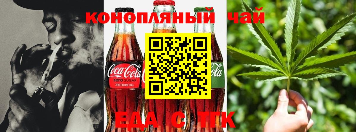 Еда ТГК марихуана  Вход с VPN  Георгиевск 