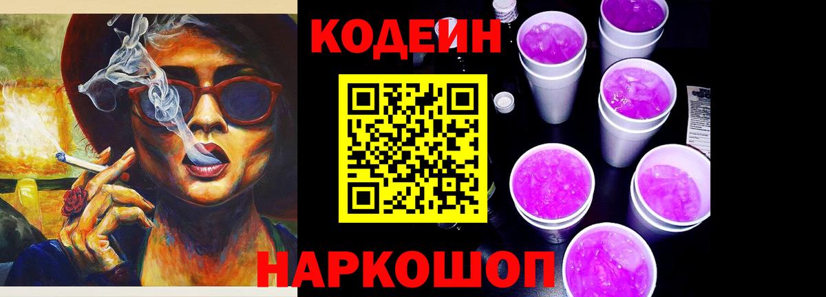 Георгиевск  Кодеин напиток Lean (лин)  Кодеин напиток Lean (лин)  Вход с VPN 