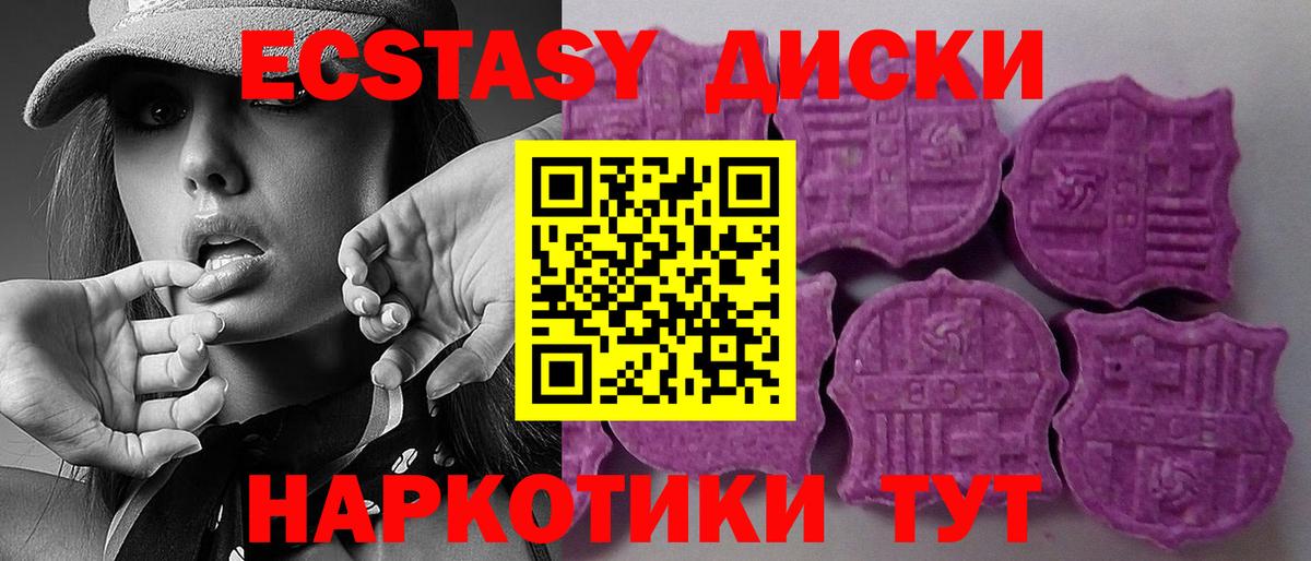 Ecstasy диски  Экстази  Вход с VPN  Георгиевск  Ecstasy 250 мг 