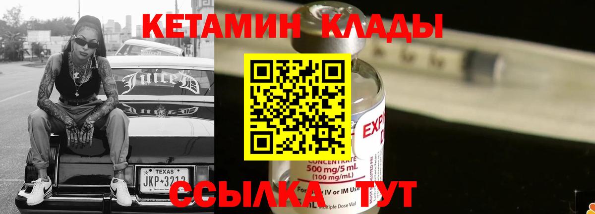 Кетамин ketamine  Вход с VPN  КЕТАМИН ketamine  Георгиевск 