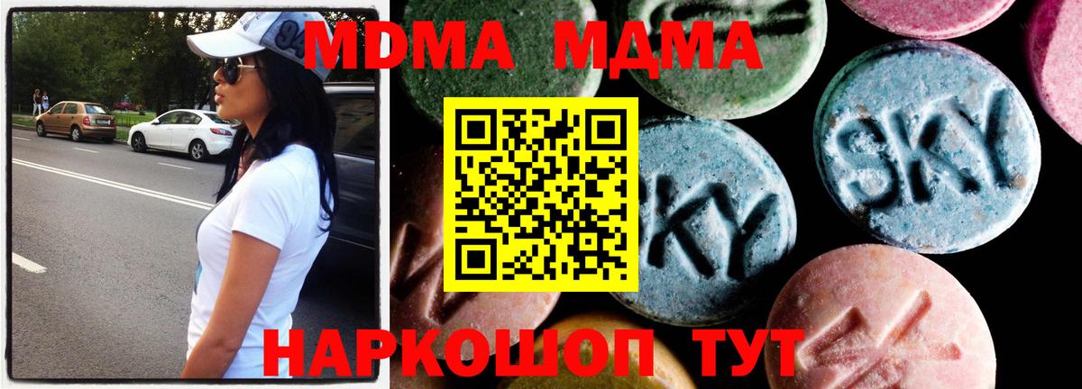MDMA кристаллы Георгиевск