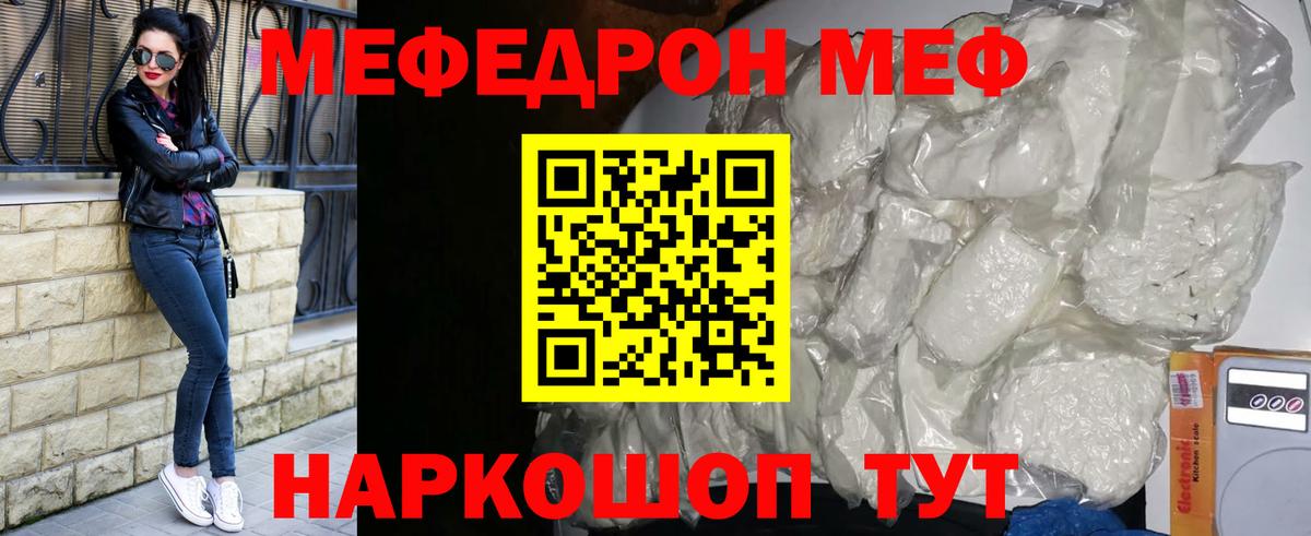 МЕФ  Вход с VPN  МЯУ-МЯУ VHQ  Георгиевск  МЕФ VHQ 